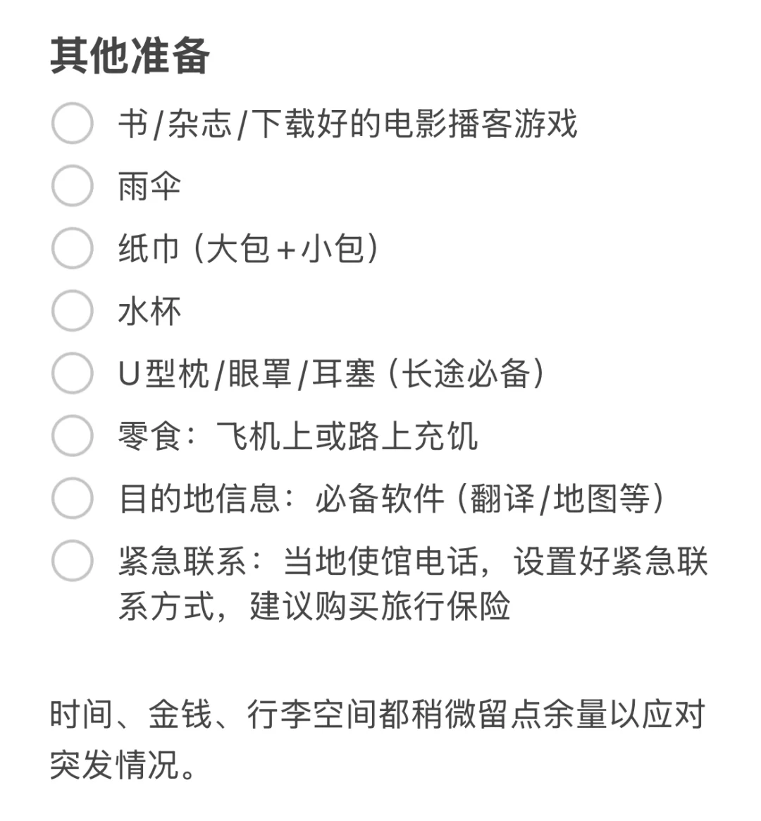 ✈️出国旅游行李查漏清单｜超全🉑下载