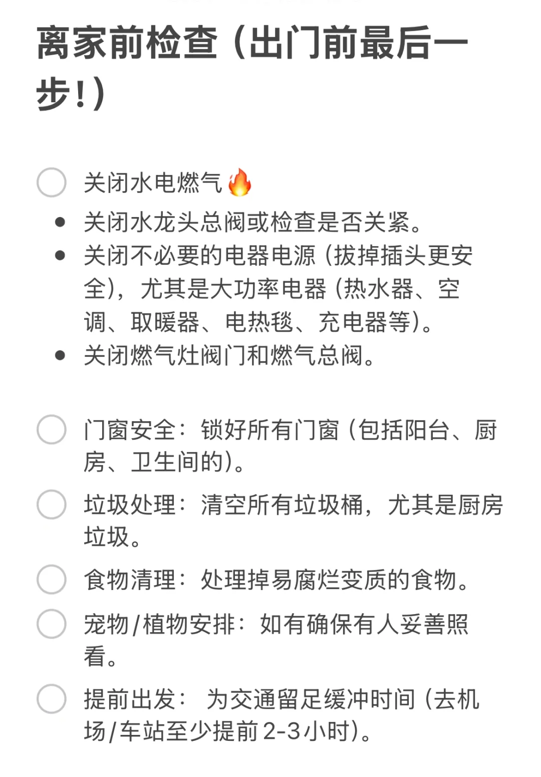✈️出国旅游行李查漏清单｜超全🉑下载