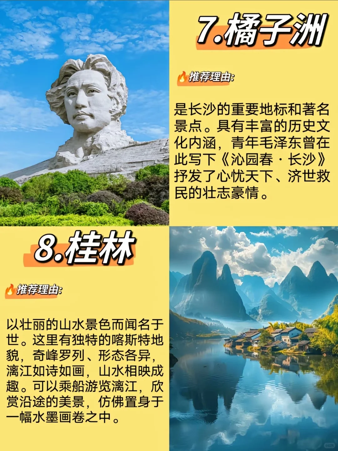 中国||必去的十大地方