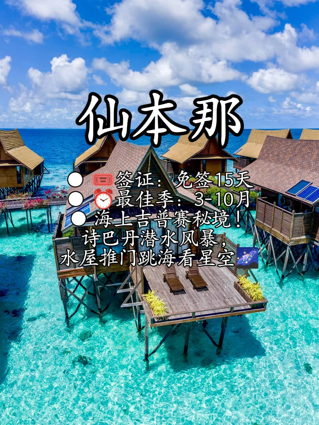 🏝️ 9大免签海岛｜说走就走指南攻略