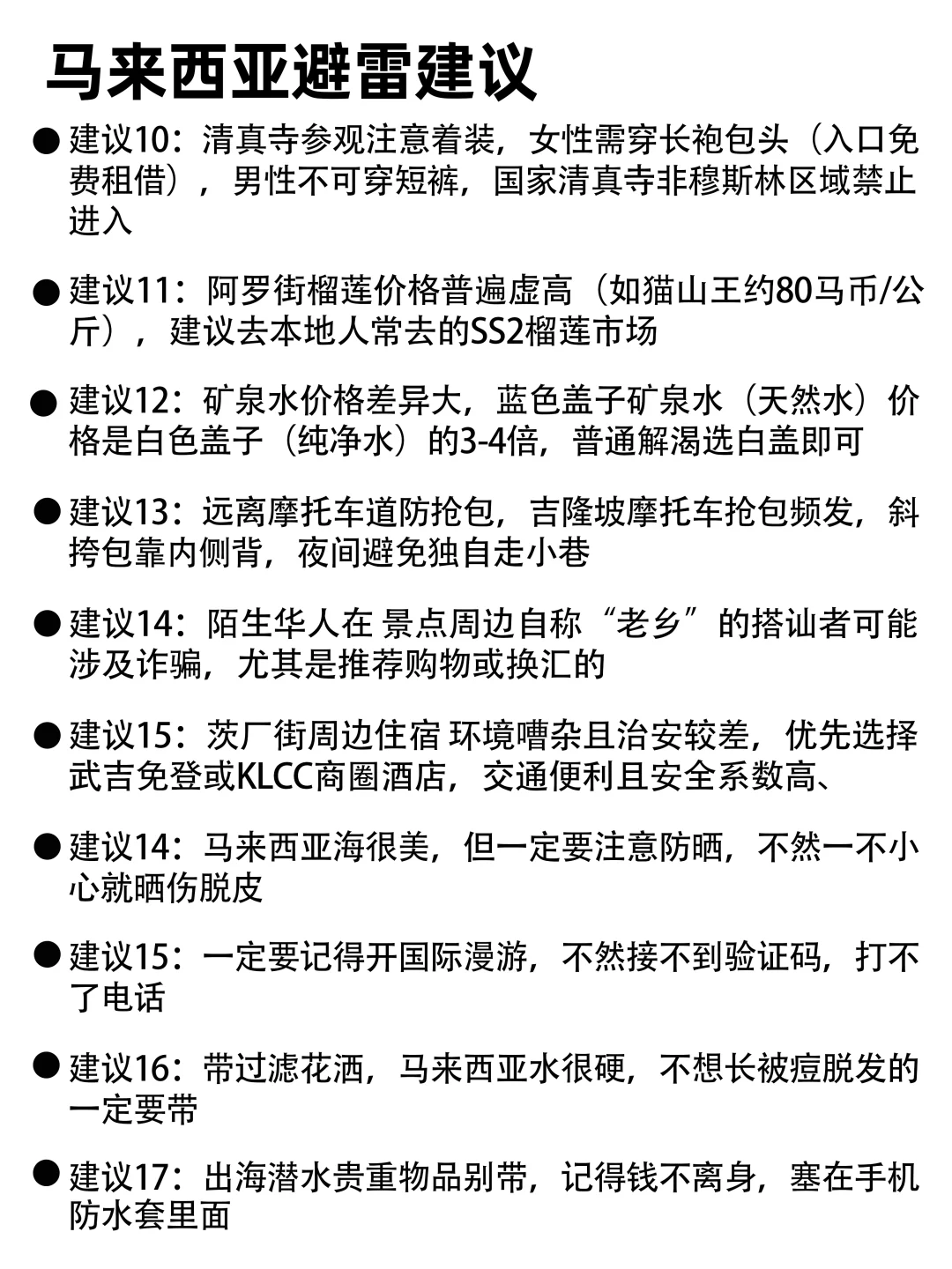 为什么我去马来西亚旅游之前没刷到这一篇…