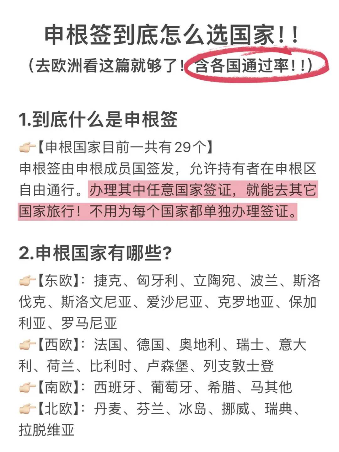 我真的哭了😭终于一次性说清楚申根签了❗️❗️