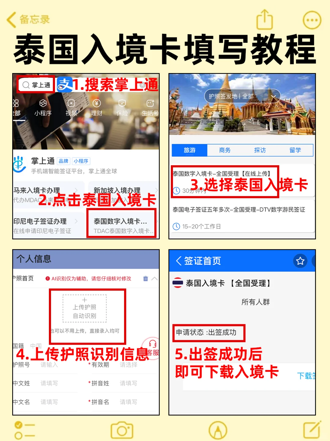 泰国已回，能救一个是一个...附详细攻略