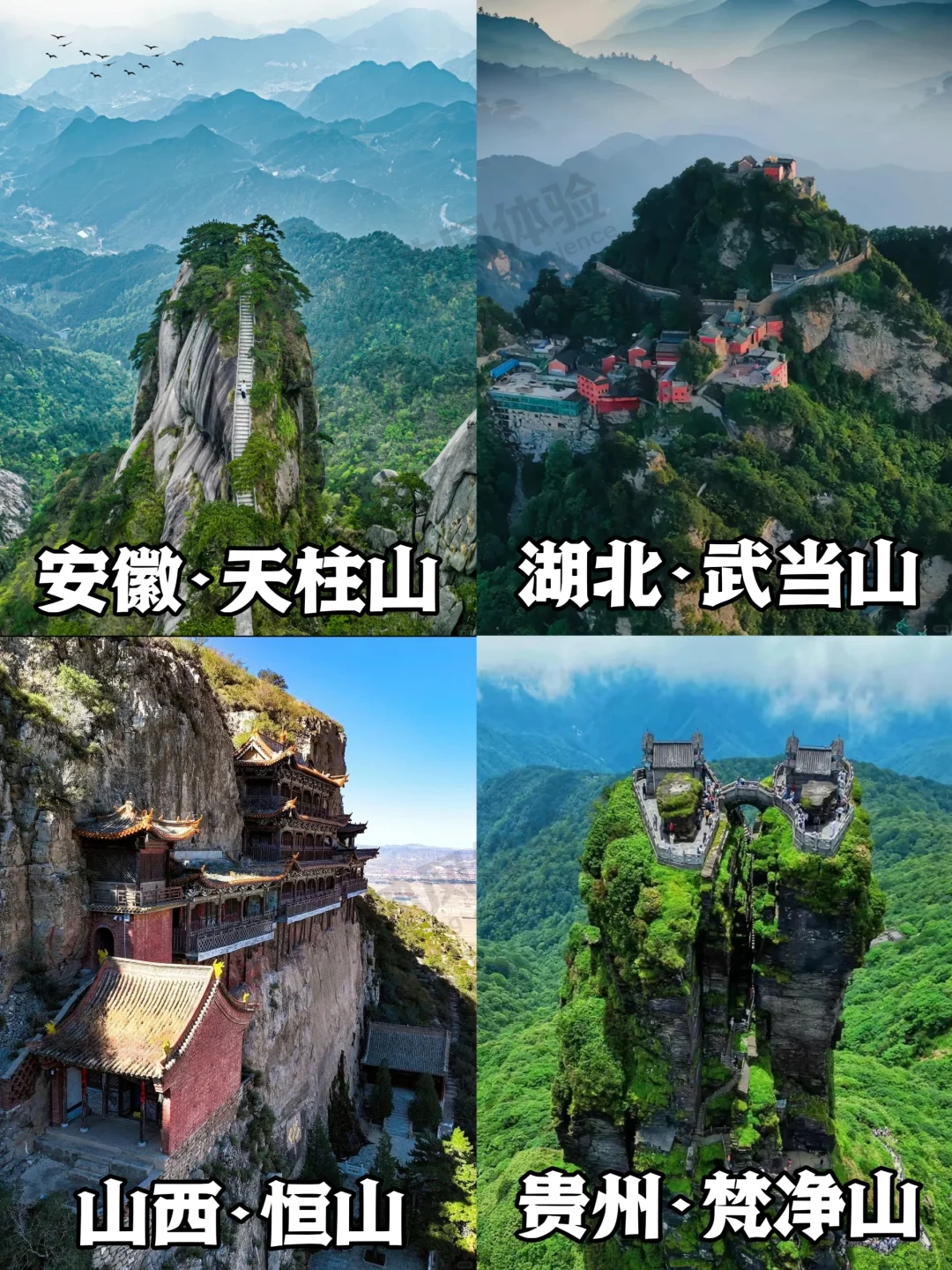 💥中国必爬24座名山❗你拿下了多少座❓