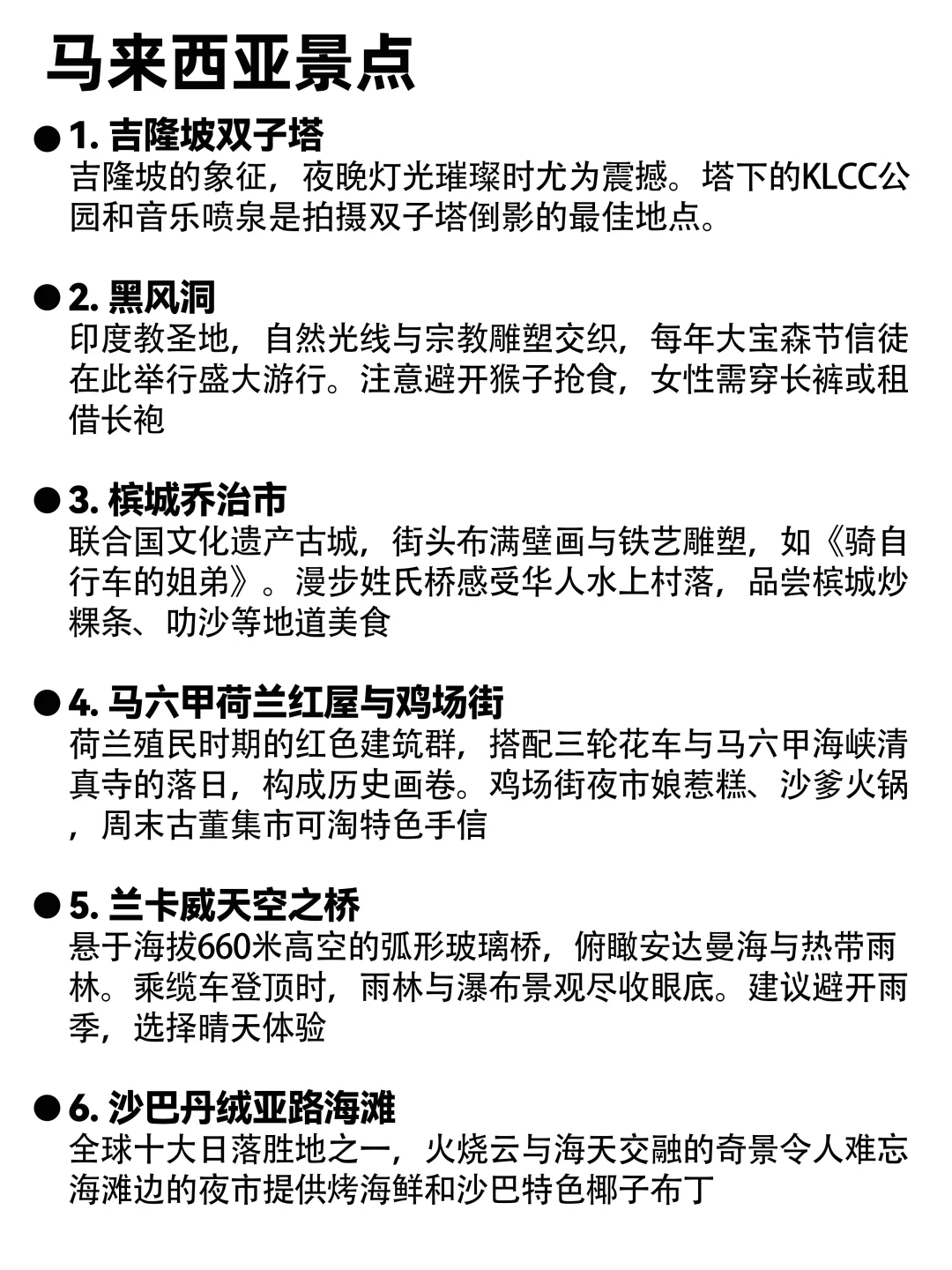 为什么我去马来西亚旅游之前没刷到这一篇…