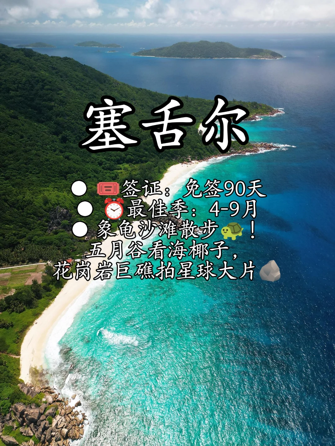 🏝️ 9大免签海岛｜说走就走指南攻略