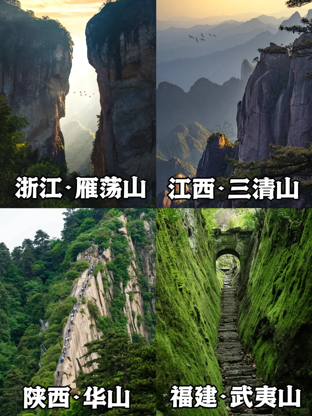 💥中国必爬24座名山❗你拿下了多少座❓