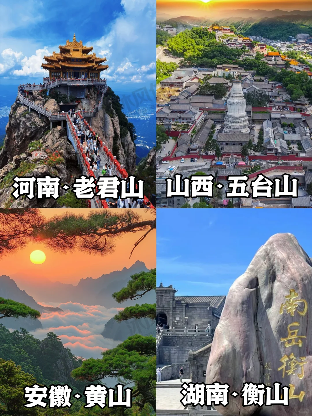 💥中国必爬24座名山❗你拿下了多少座❓