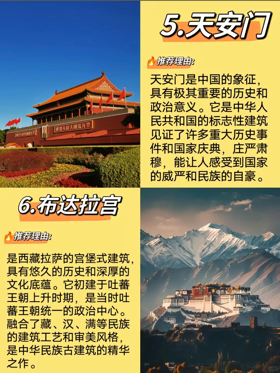 中国||必去的十大地方