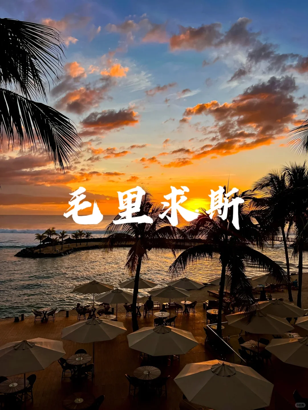 国外9个免签度假海岛天堂🌴端午暑期可冲