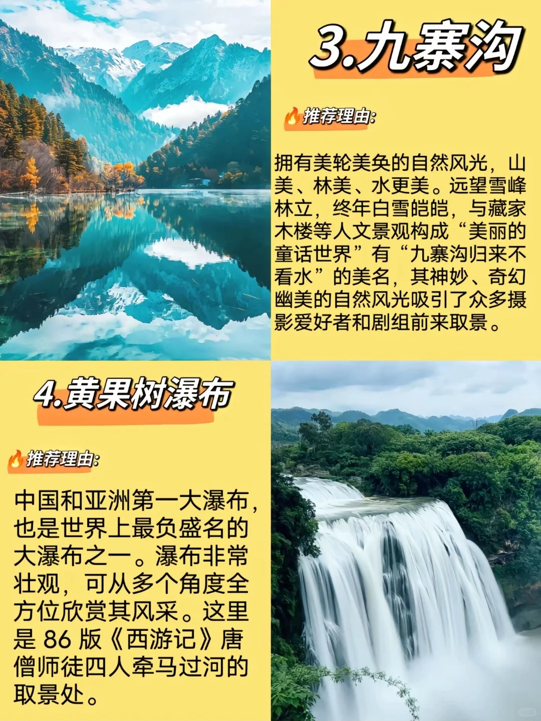 中国||必去的十大地方