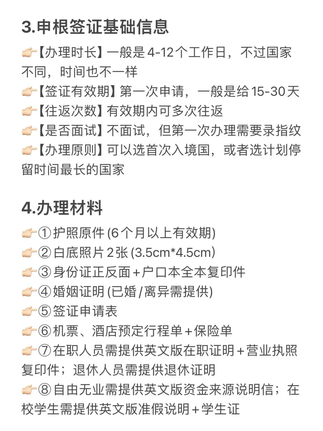 我真的哭了😭终于一次性说清楚申根签了❗️❗️