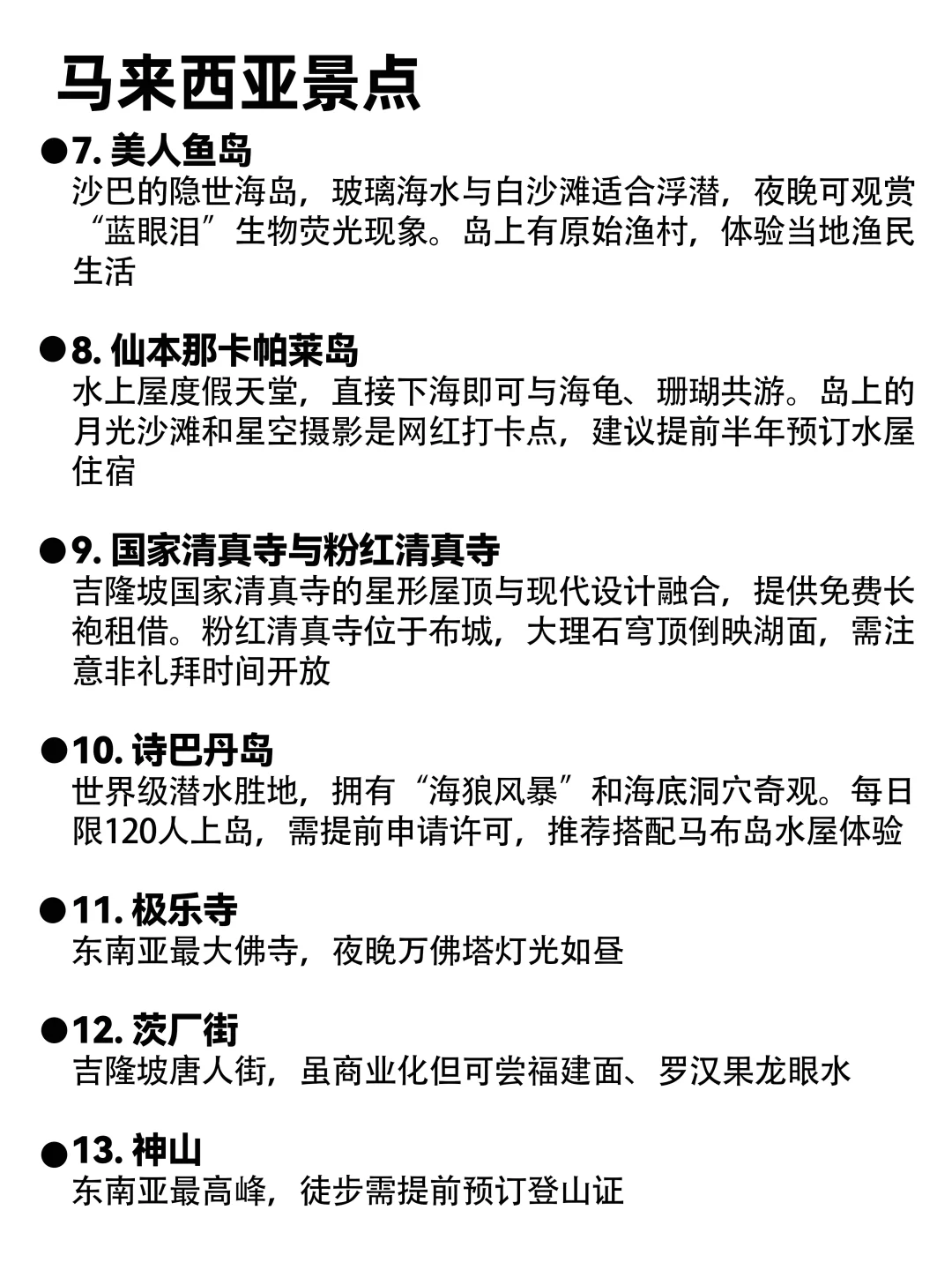 为什么我去马来西亚旅游之前没刷到这一篇…