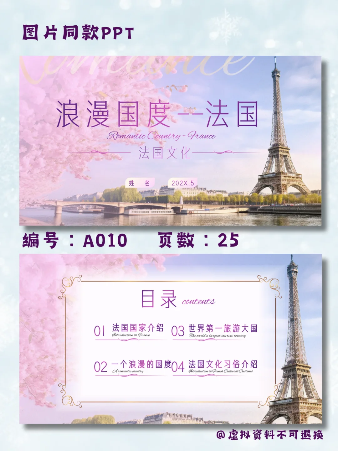 法国文化国外旅游国家文化介绍PPT模板25页