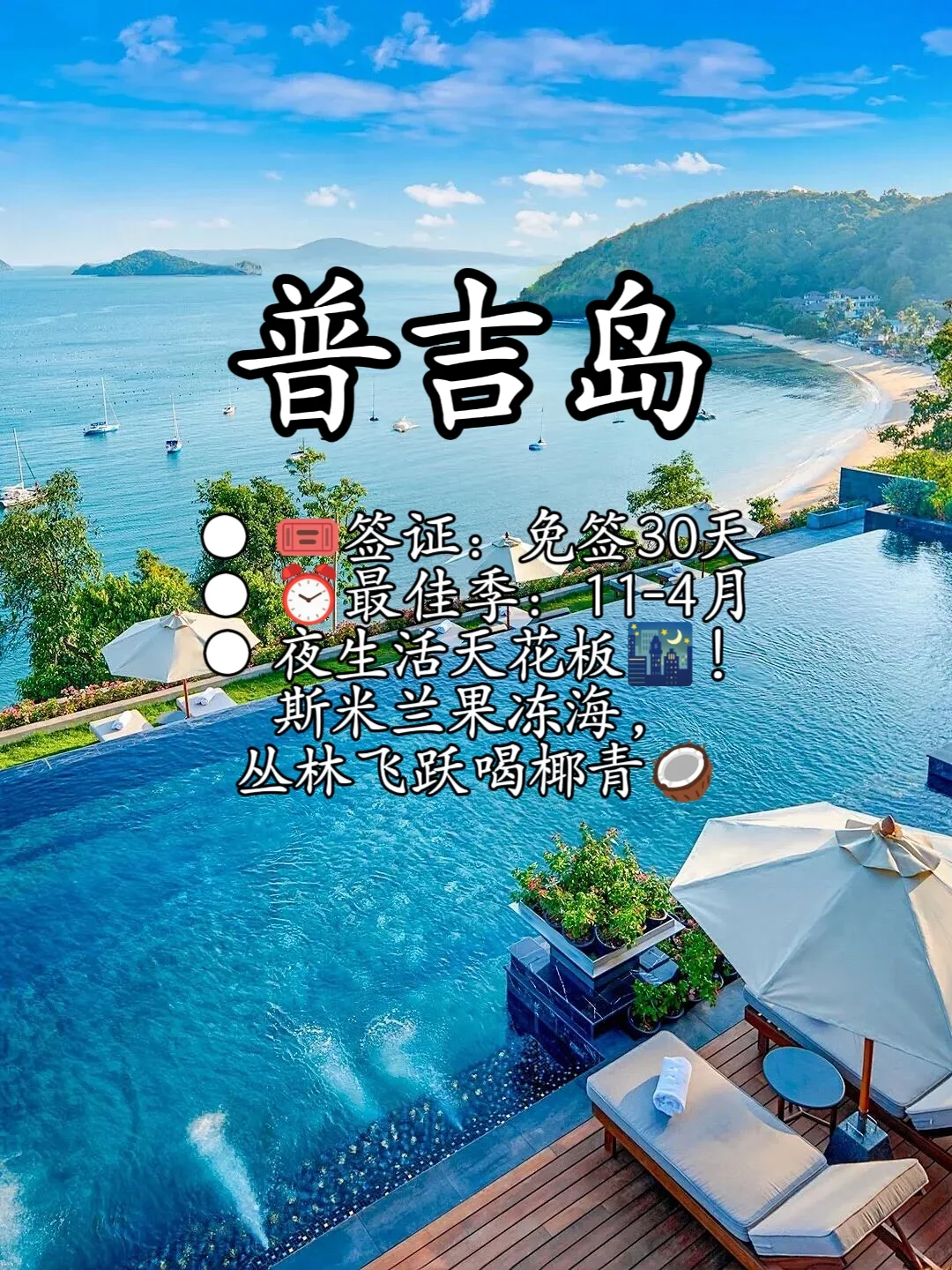 🏝️ 9大免签海岛｜说走就走指南攻略