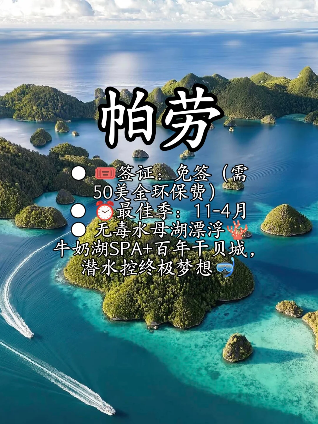 🏝️ 9大免签海岛｜说走就走指南攻略