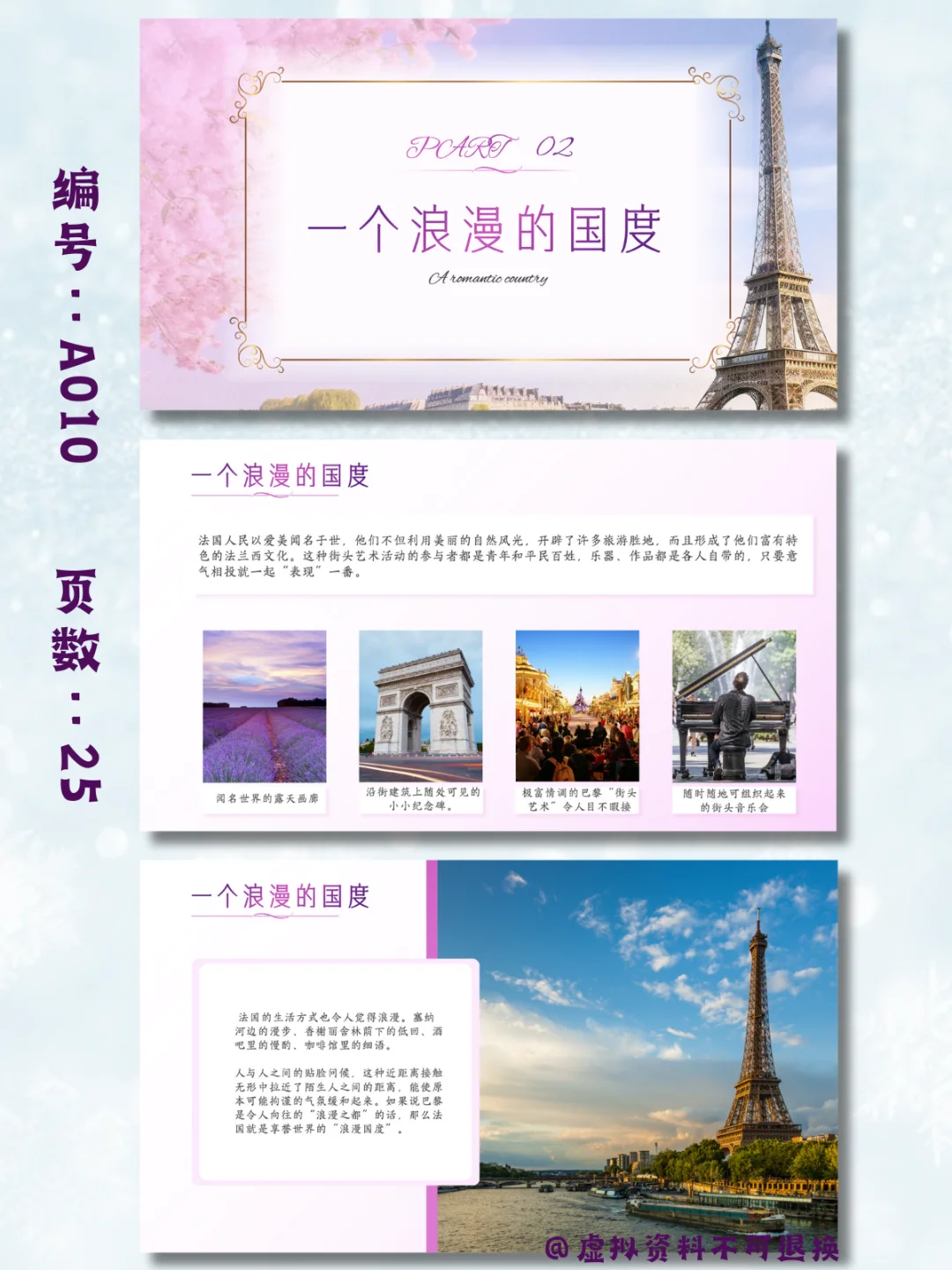 法国文化国外旅游国家文化介绍PPT模板25页