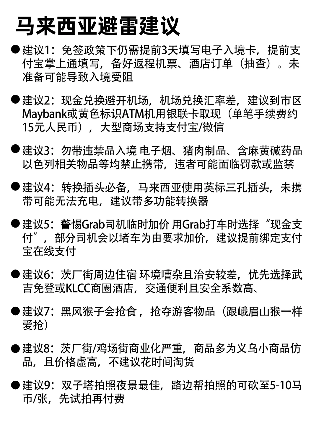 为什么我去马来西亚旅游之前没刷到这一篇…