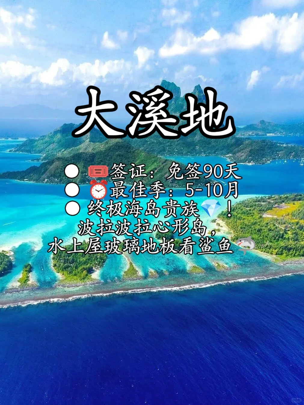 🏝️ 9大免签海岛｜说走就走指南攻略