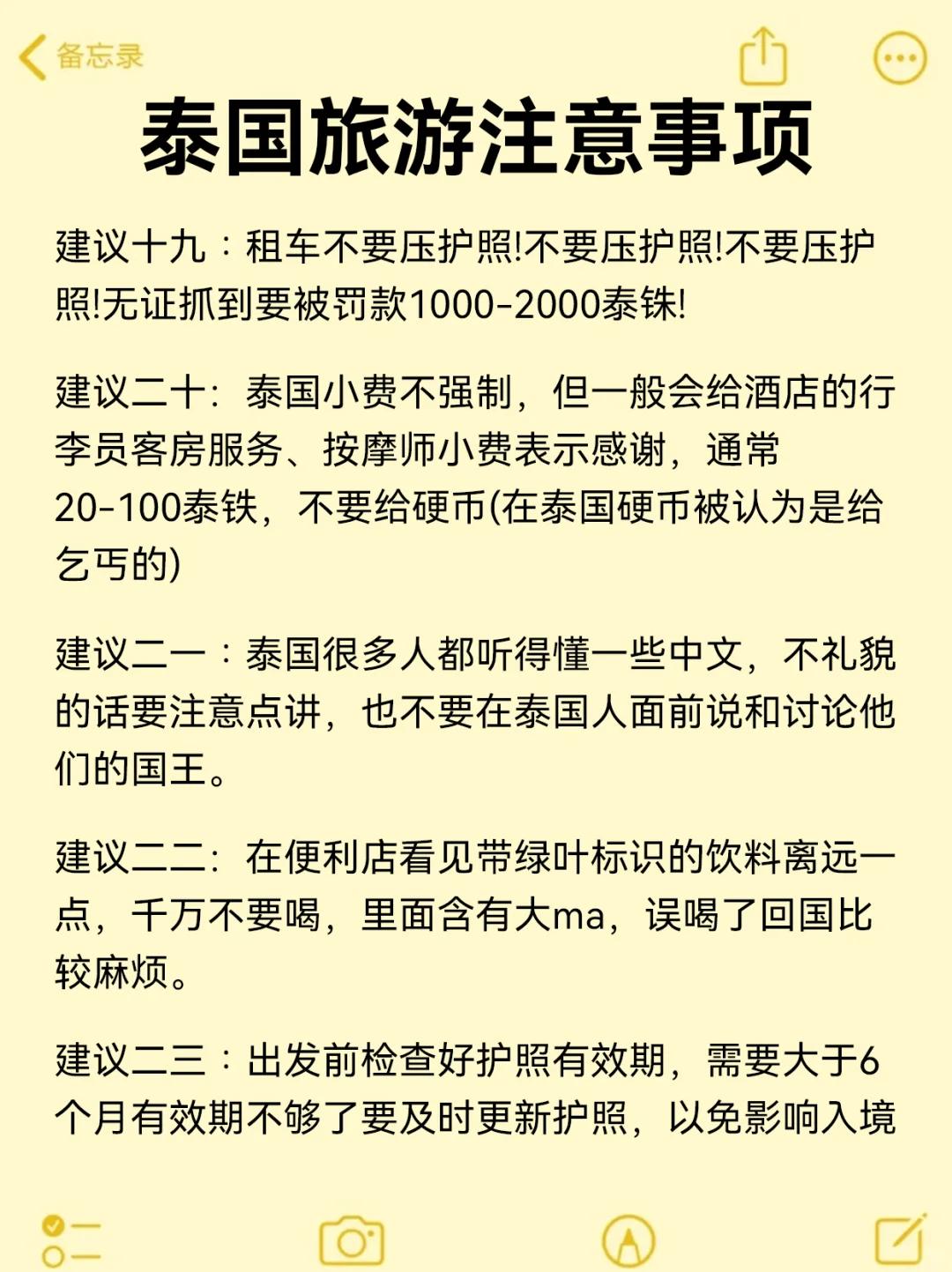 泰国已回，能救一个是一个...附详细攻略