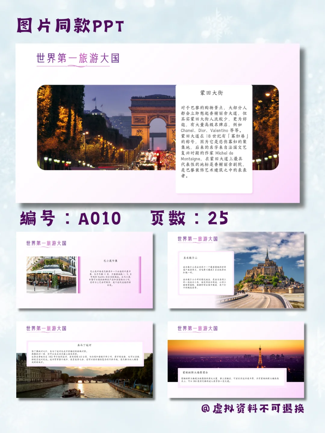 法国文化国外旅游国家文化介绍PPT模板25页