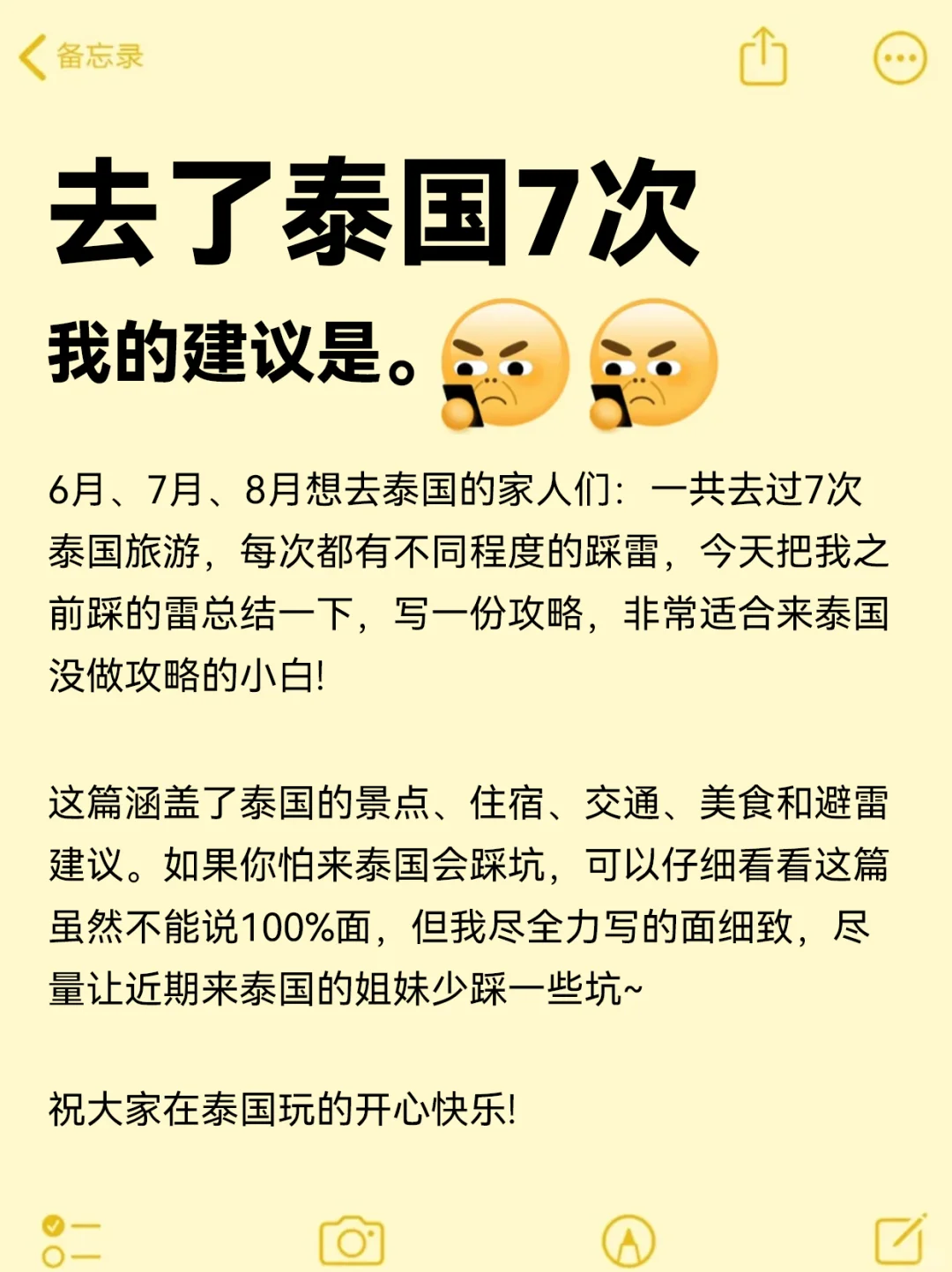 泰国已回，能救一个是一个...附详细攻略