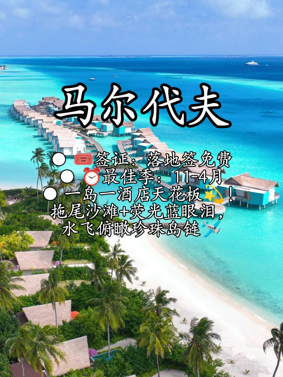 🏝️ 9大免签海岛｜说走就走指南攻略