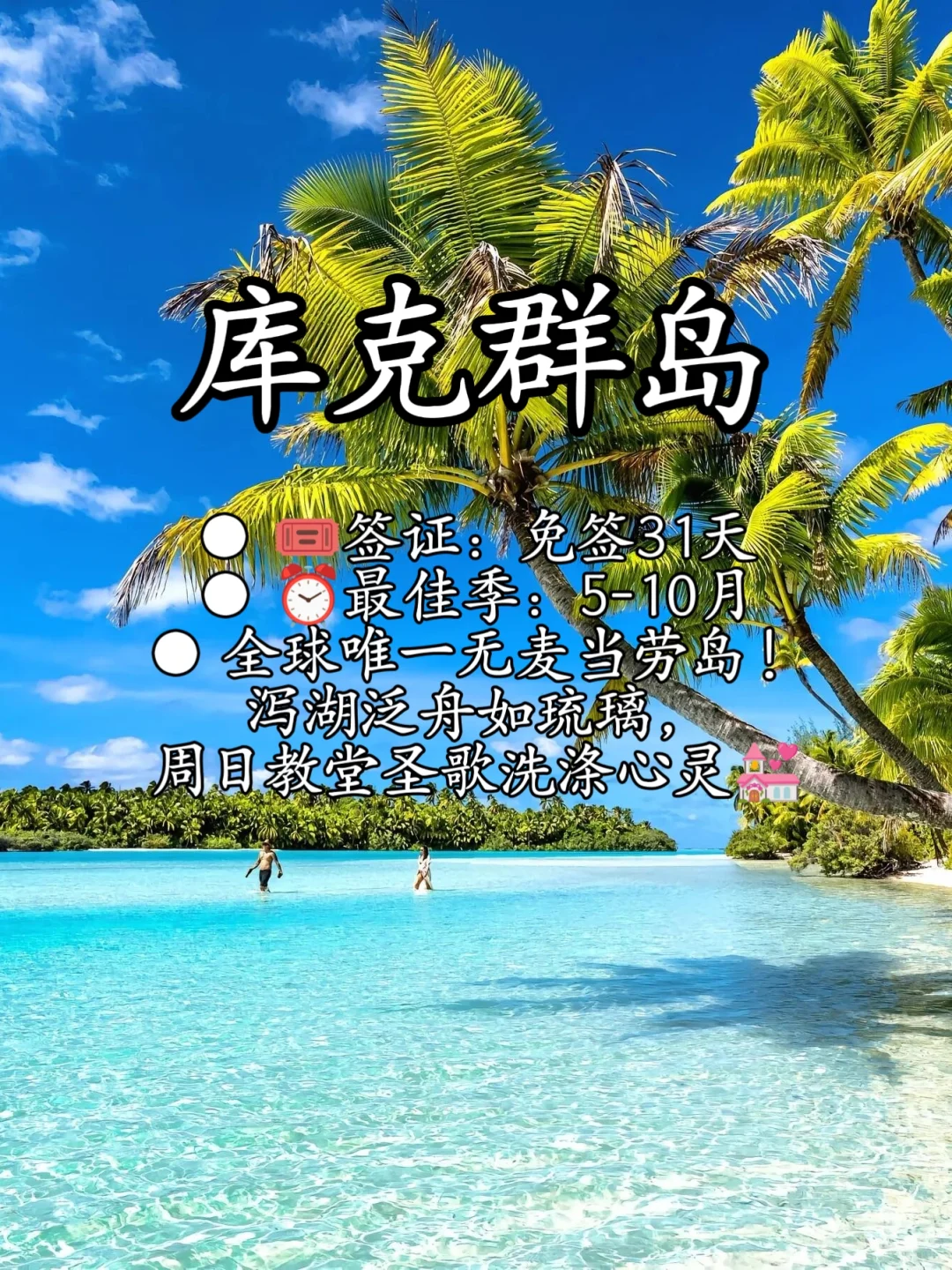 🏝️ 9大免签海岛｜说走就走指南攻略