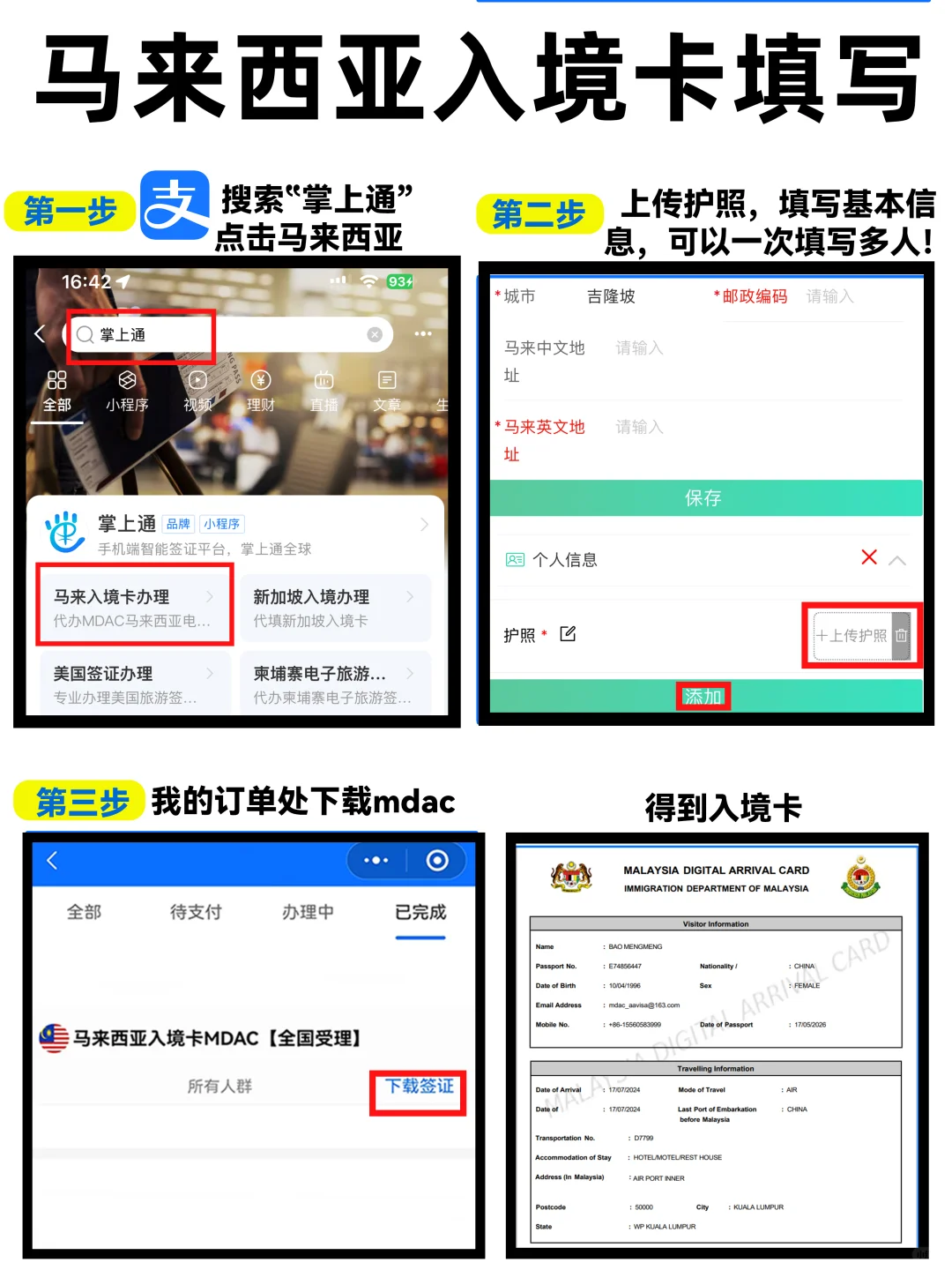 为什么我去马来西亚旅游之前没刷到这一篇…