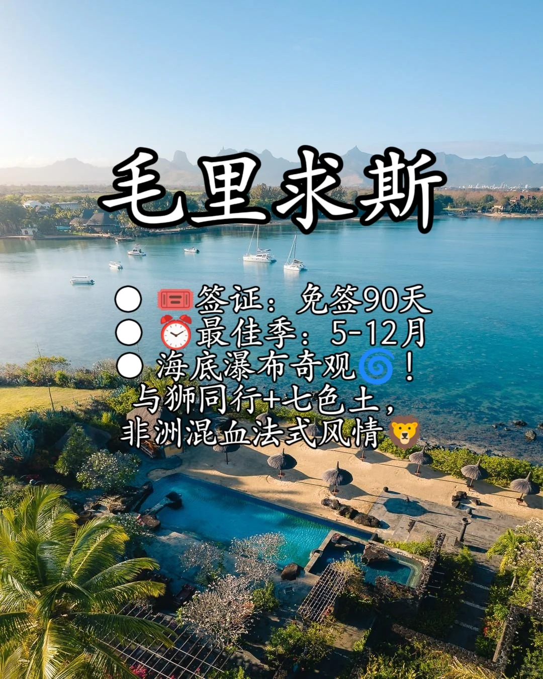 🏝️ 9大免签海岛｜说走就走指南攻略