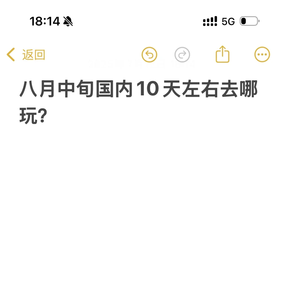 国内8月去哪儿玩