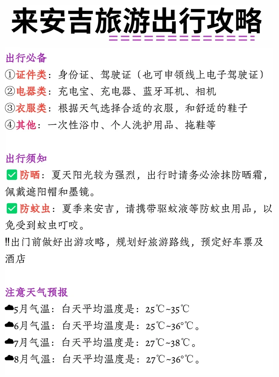 😱闺蜜做的安吉旅行攻略惊呆我了