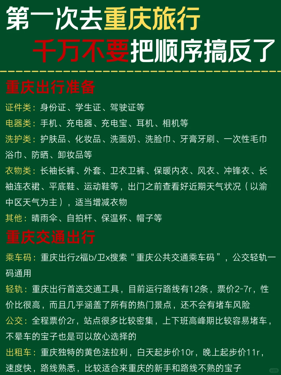 重庆旅游攻略✅四天三夜不走回头路