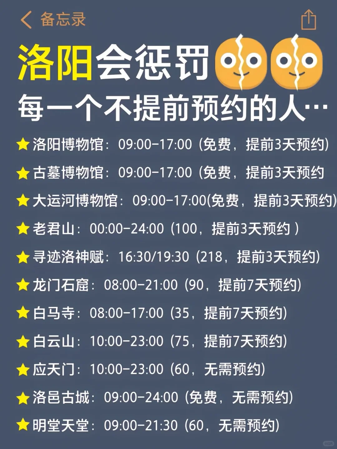 洛阳会惩罚每一个不提前预约的人...
