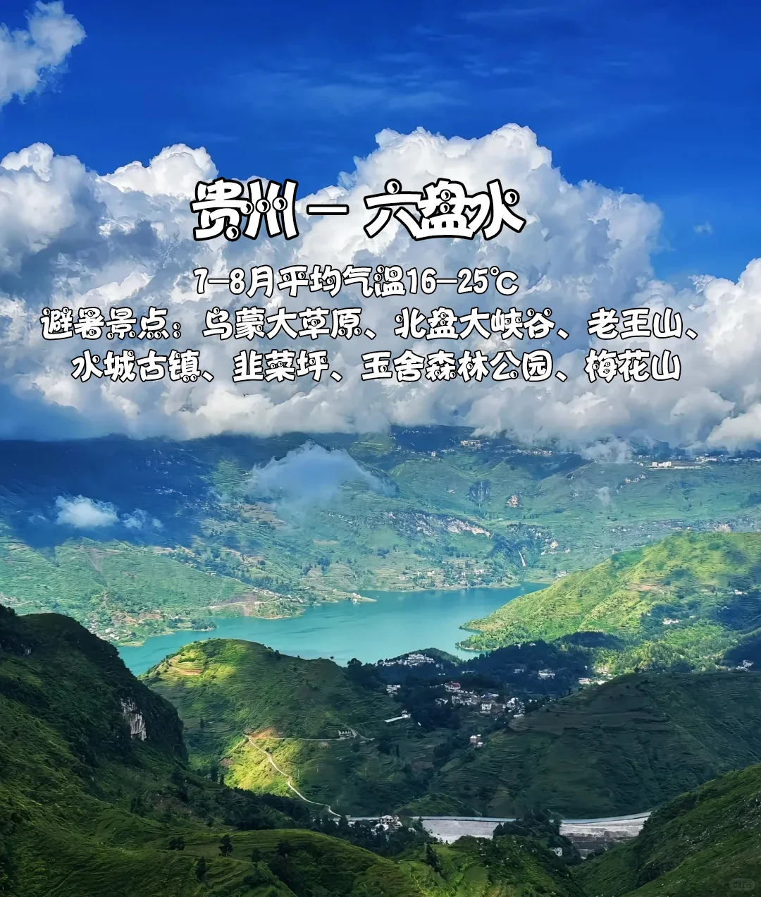 逃离酷暑❗6-8月必去的10个国内清凉胜地❗