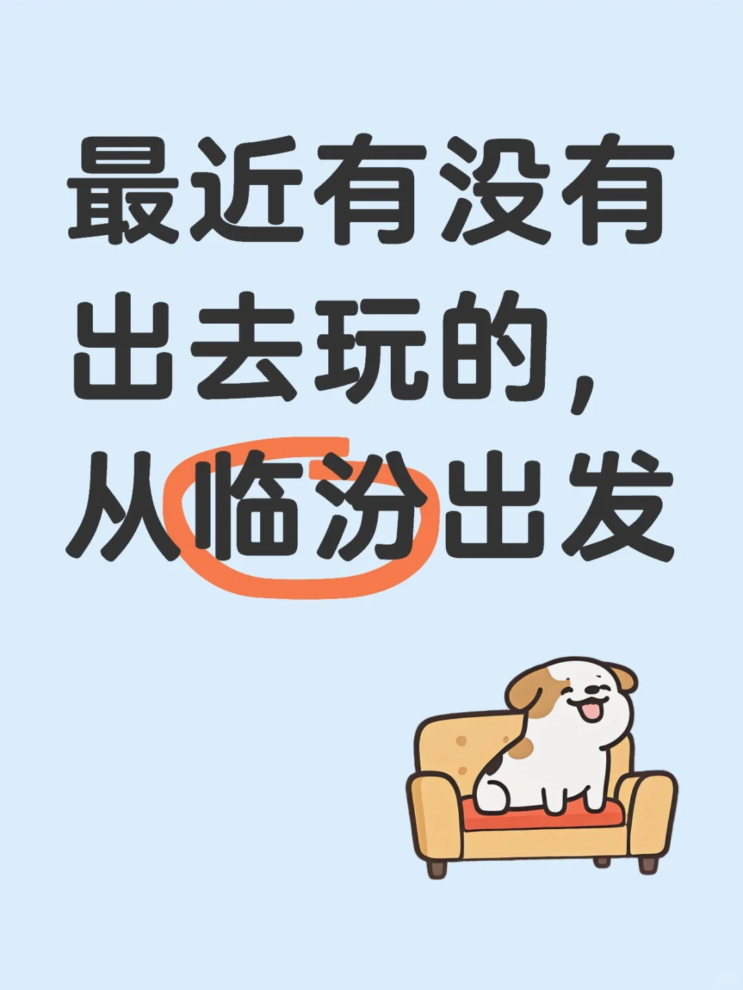推荐旅游地