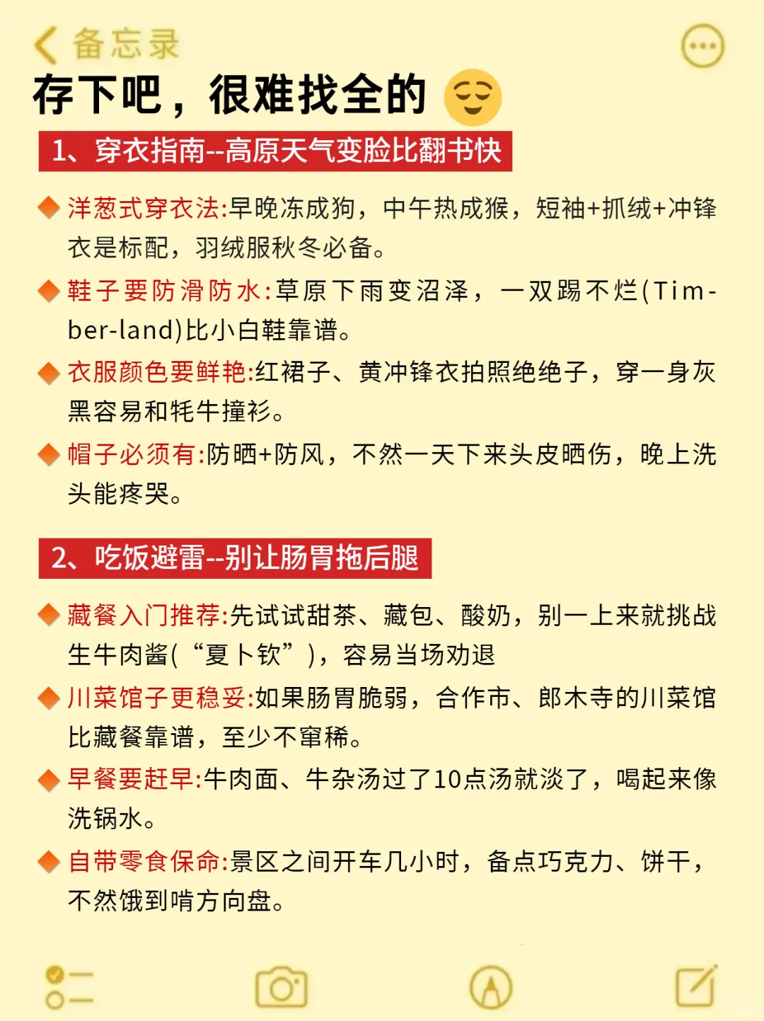 7-9月来甘南旅游不看这篇攻略‼小心被宰...