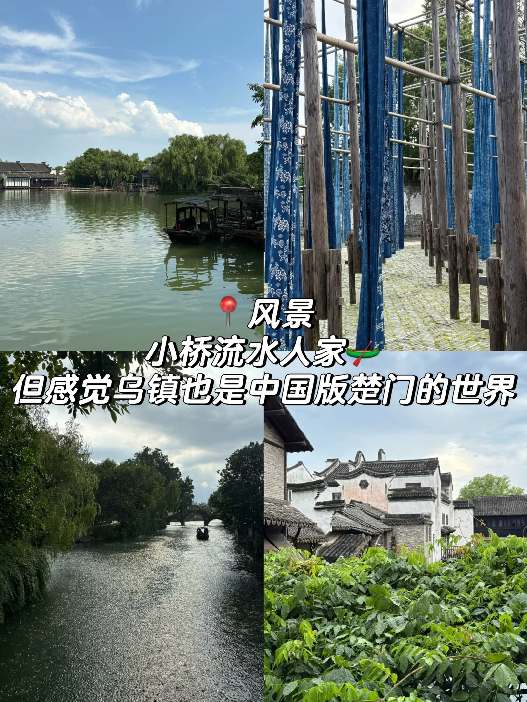 📍乌镇！！女大学生暑假旅游第1️⃣站（附攻略❗️