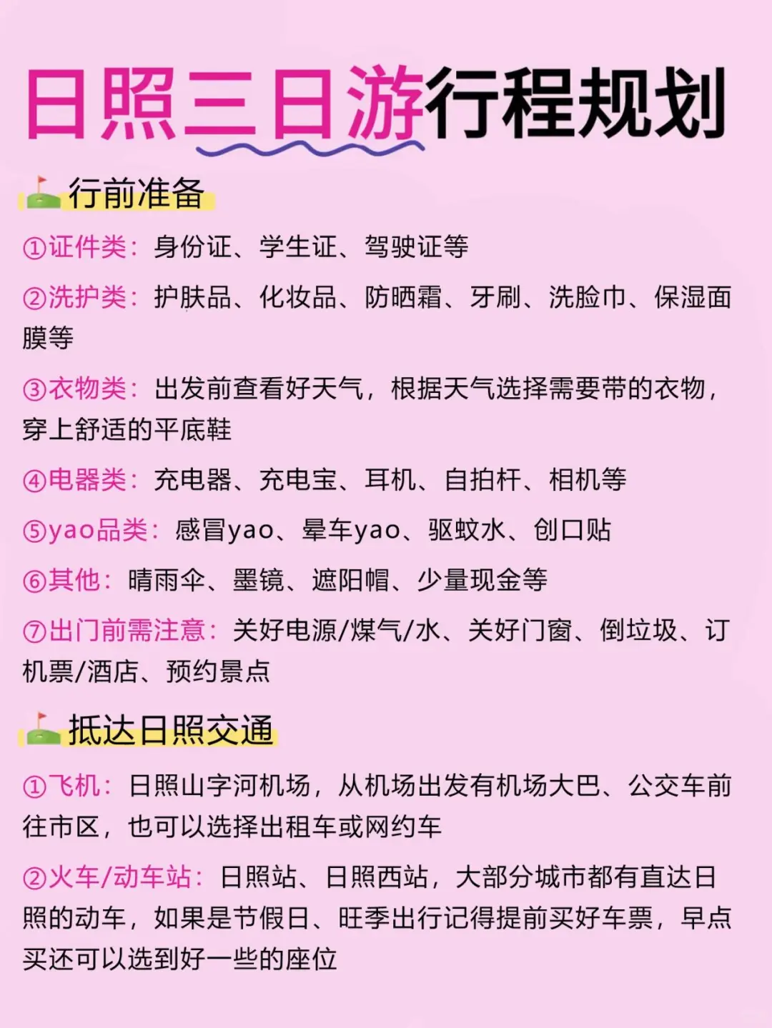 日照三天两夜旅游攻略！！放心抄作业