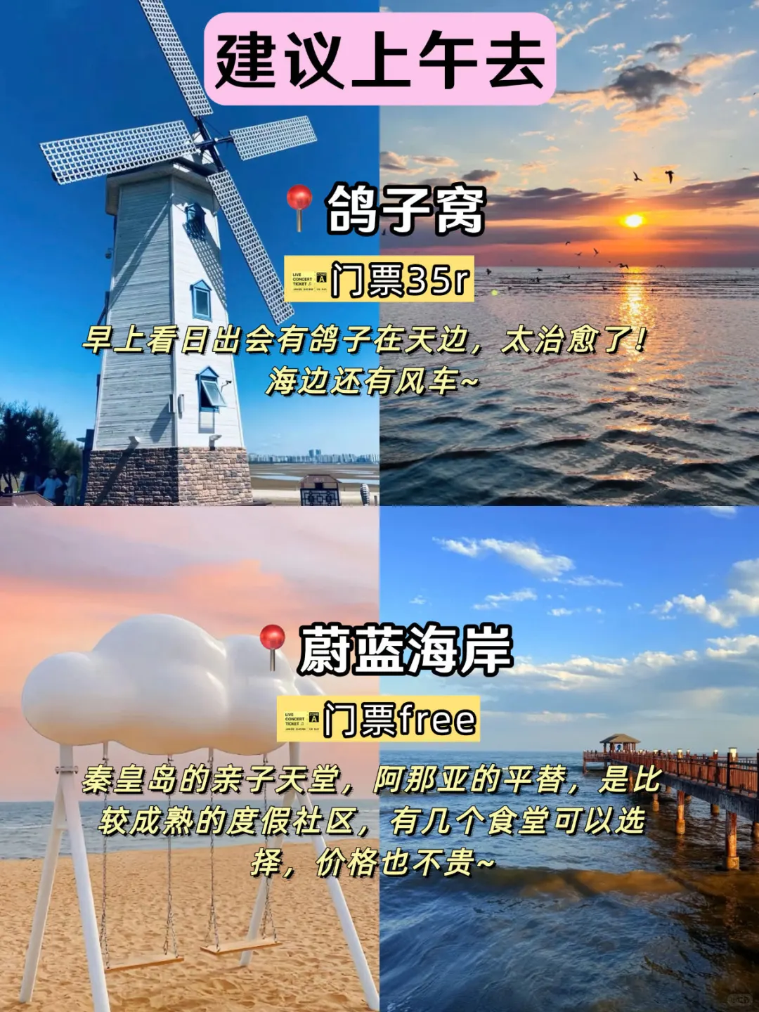 去秦皇岛N次❗️本人攻略已经next level了