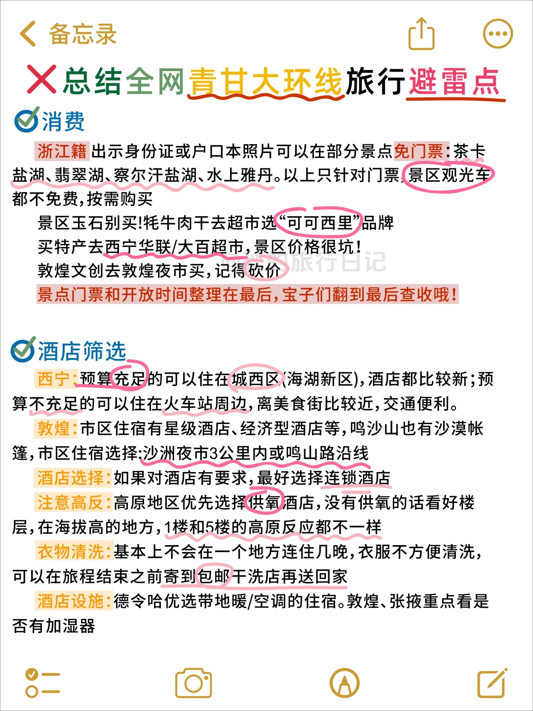 写给5-6月来青甘的姐妹👭超全避雷