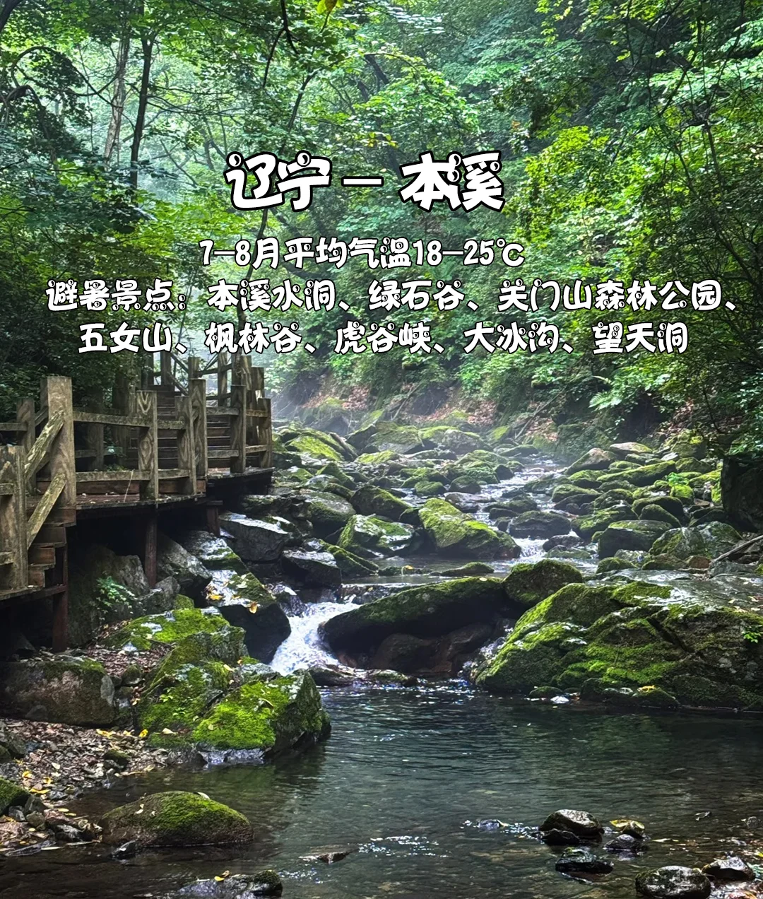 逃离酷暑❗6-8月必去的10个国内清凉胜地❗