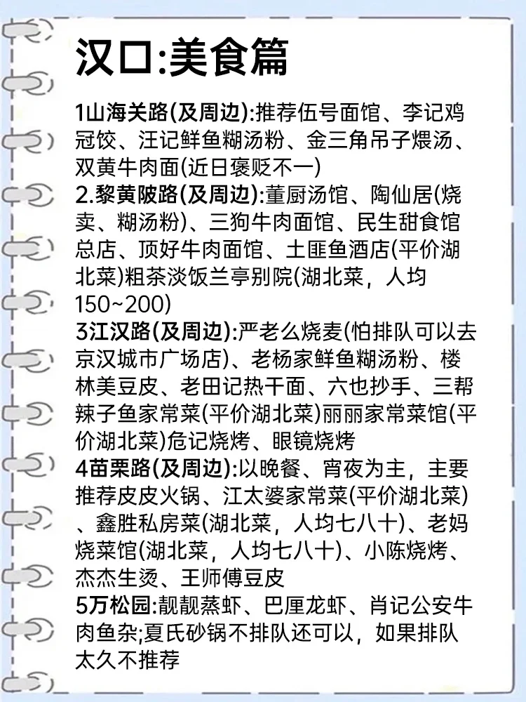 应该不会有比这更全面的 武汉旅游攻略了！
