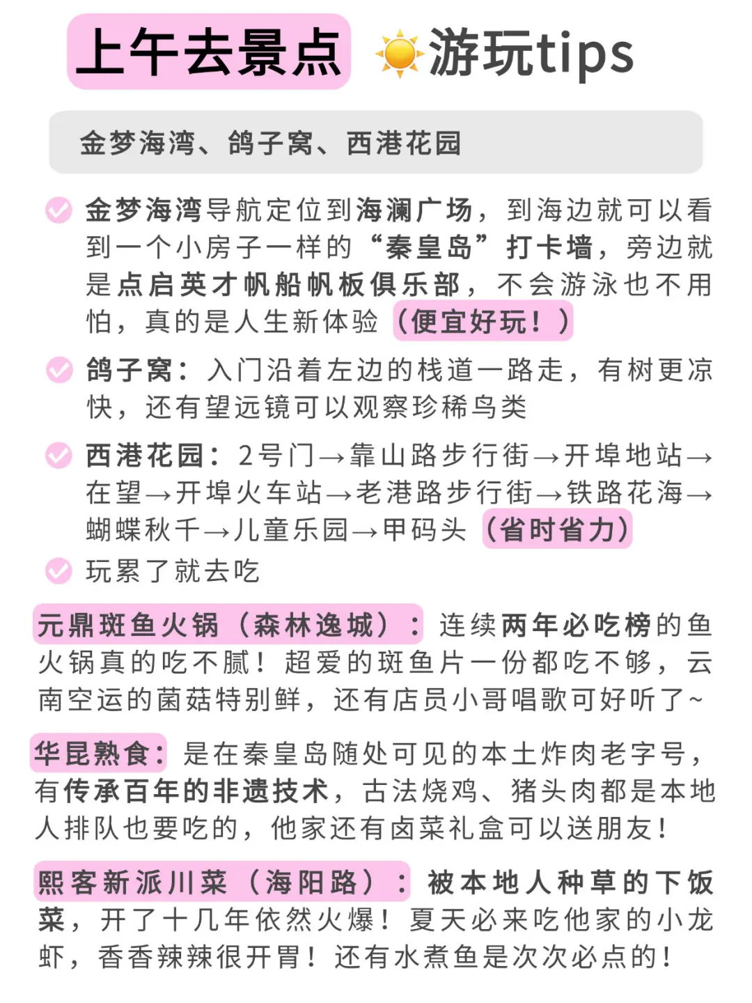 去秦皇岛N次❗️本人攻略已经next level了