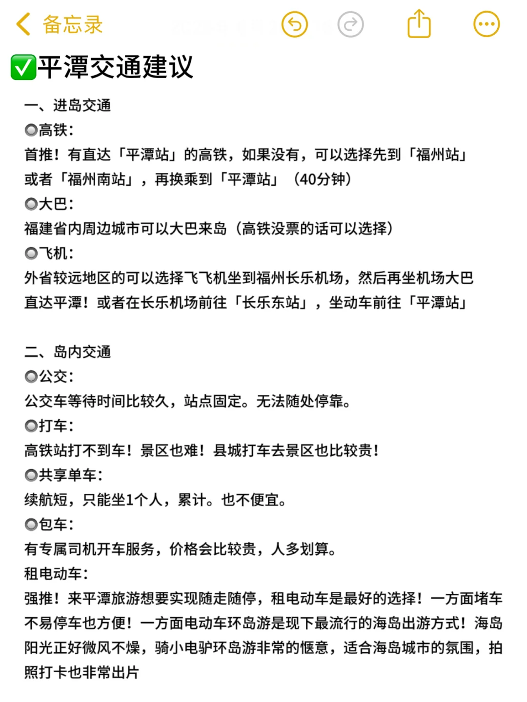 📍7.4平潭旅游已回。我是真的崩溃😫