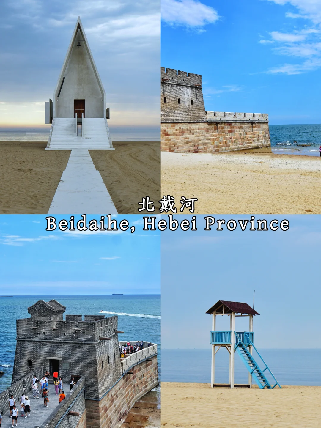 中国避暑胜地｜China Summer Destinations