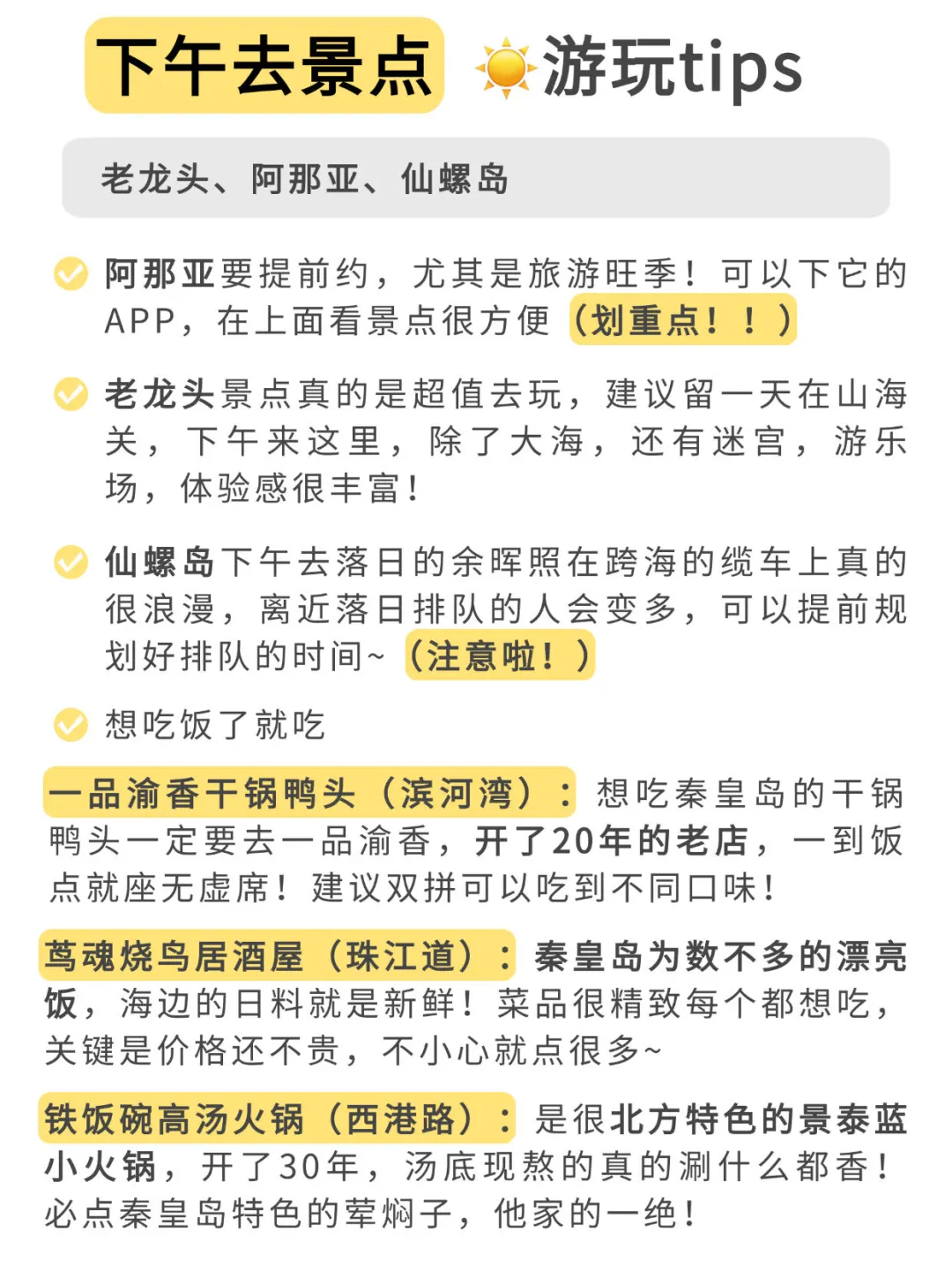 去秦皇岛N次❗️本人攻略已经next level了