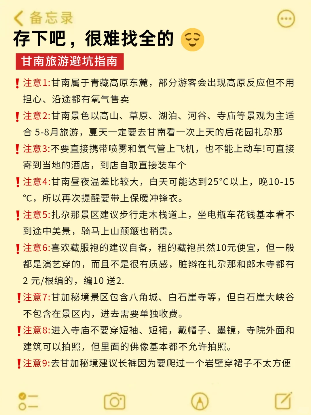 7-9月来甘南旅游不看这篇攻略‼小心被宰...