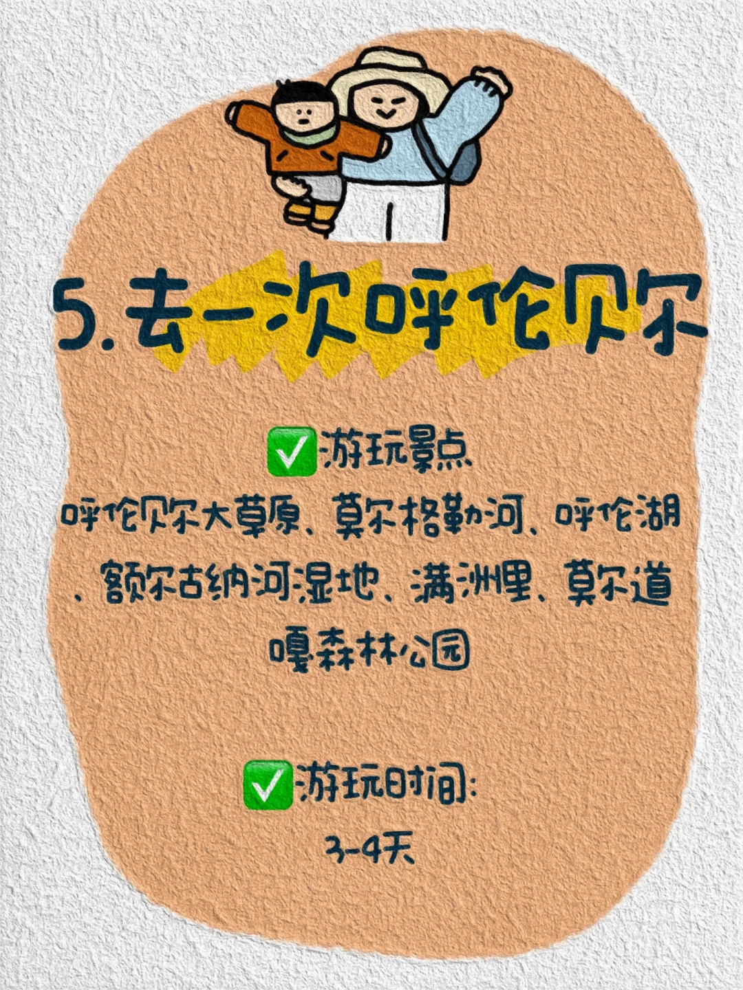争取一年去一个地方