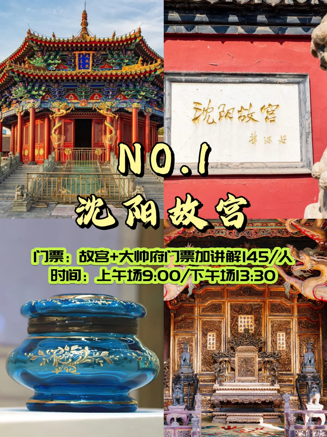 沈阳必去九大景点❗️码住～